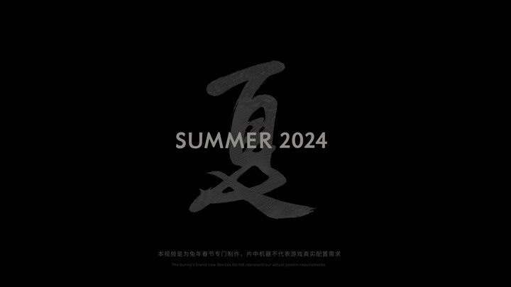 官宣！《黑神话：悟空》2024年夏季发售！游戏科学兔年贺岁小短片