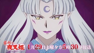 【10月】半妖的夜叉姬 第二季 第17话预告【MCE汉化组】