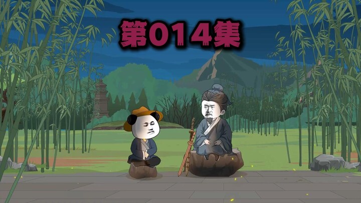 谁来和我练剑？