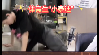 ［二祺］再现经典！！！男大20楼确实顶哈哈哈哈，卡点顶胯小王子！