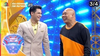 ชิงร้อยชิงล้าน ว้าว ว้าว ว้าว | รักวุ่นวายของเราสองสามคน | 28 เม.ย. 62 [3/4]