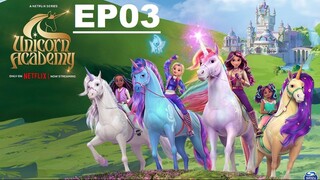 Unicorn Academy โรงเรียนยูนิคอร์น ตอนที่ 3 พากย์ไทย