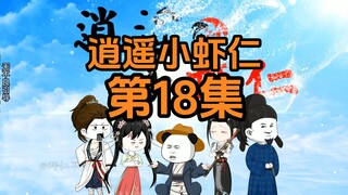 18集 | 书铺盈利遭围攻