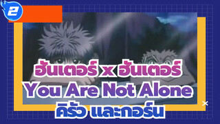 ฮันเตอร์ x ฮันเตอร์|You Are Not Alone [คิรัว และกอร์น]_2