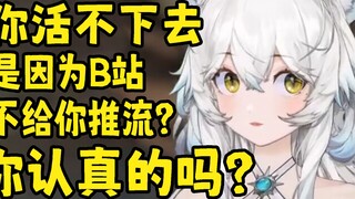 เซียววีไม่สามารถอยู่รอดได้เพราะบิลิบิลี่จะไม่ผลักคุณเหรอ? คุณจริงจังไหม?