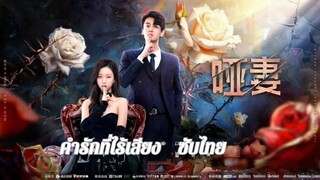 ตอนที่ 11