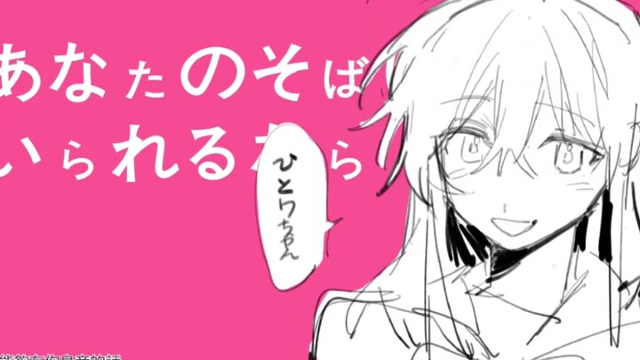 【波喜多】友达のうた