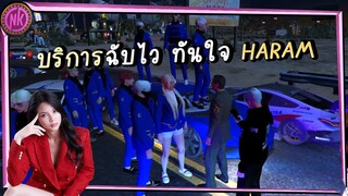 บริการฉับไวทันใจ HARAM - Midnight EP.235 [GTAV Roleplay]