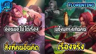 ROV ฟอเรนถูกมองว่าอ่อนแอ แต่จริงๆแล้วแข็งแกร่งเกินมนุษย์ | Florentino Story ROV By AbGamingZ | EP.3