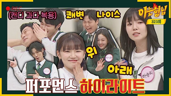[ENG][아형✪하이라이트] '지우학' 배우들의 귀여운 퍼포먼스에 해피 바이러스 걸렸습니다💕 | JTBC 220312 방송
