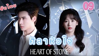 9 หัวใจศิลาเวอร์ชั่นจีน