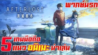 5 อันดับ เกมมือถือ แนวอนิเมะ น่าเล่น #เกมมือถือ