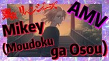 [โตเกียว รีเวนเจอร์ส] AMV | Mikey (Moudoku ga Osou)