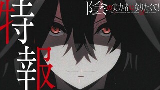 Kage no Jitsuryokusha ni Naritakute! Season 2 Official Trailer