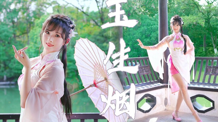 阳光洒在她脸上~玉生烟 纯舞蹈版