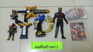 รวมของสะสมมาสไรเดอร์คิบะ kamen rider kiva