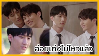 Nitiman the series นิติแมนแฟนวิศวะ : สุดเขิน อ่อยเก่งไม่ไหวแล้วแม่