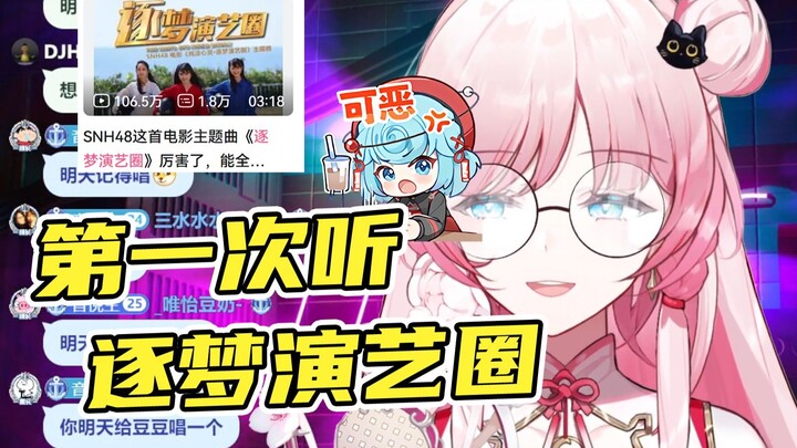 【泽音】首次鉴赏逐梦演艺圈😅