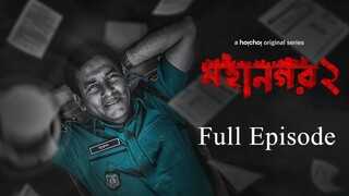 Mohanagar (2021) | Season 02| Bengali | Mosharrof Karim| Hoichoi Original Series | Original Tube