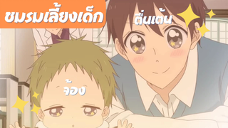 SchoolBabysitters นักเรียนพี่เลี้ยงเด็ก | ชมรมเลี้ยงเด็ก