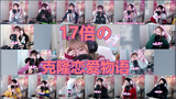 Mikuya (Zhou ShuYi) 17 x [Story of the Clone Love] 290935's Theme Song