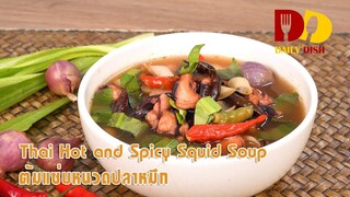 Thai Hot and Spicy Squid Soup | Thai Food | ต้มแซ่บหนวดปลาหมึก