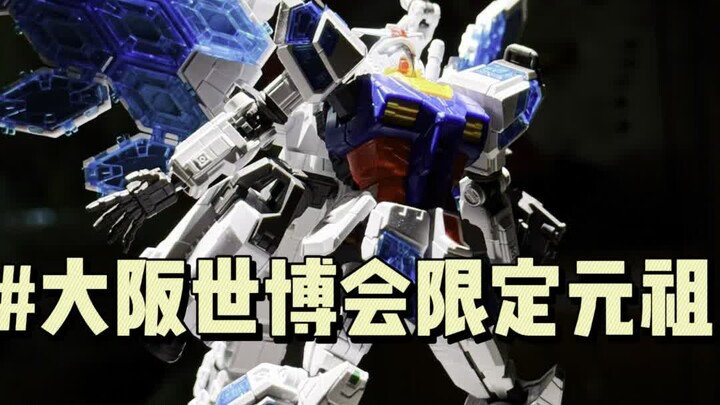开箱大阪世博会限定元祖！