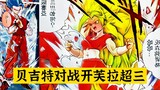 [Dragon Ball Vegetto 02] Jiren merges into a super warrior, Kefla transforms into a super three