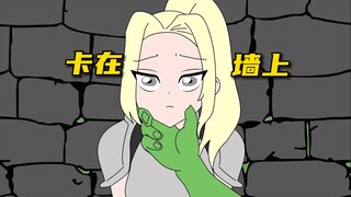 女骑士被卡在墙上！