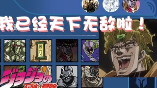 DIO：就问你还有谁？