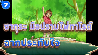 ซากุระ มือปราบไพ่ทาโรต์| ฉากประทับใจในซากุระ มือปราบไพ่ทาโรต์_7