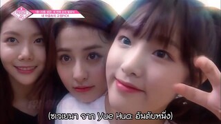 Produce 48 ซับไทย ตอนที่ 11