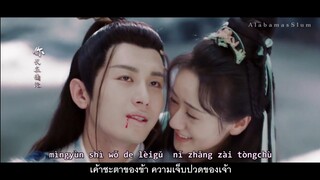 MV ปลดผนึกหัวใจ Love and Redemtion |ซับไทยเพลง สะกดรัก(Cursed Love) - อาหยุนกา/ยู่เข่อเหวย (Yisa Yu)