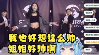 虚拟偶像被职业偶像女团成员折服！王霏霏姐姐真的好帅啊😍我也好想这么帅！二子给我也整套西装😈【恬豆】