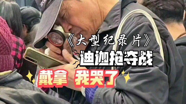 抢错戴拿！魂展迪迦真骨雕的搞笑历程