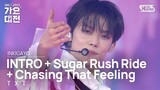 TXT (투모로우바이투게더) - INTRO + Sugar Rush Ride + Chasing That Feeling  @가요대전  GayoDaejeon 20231225