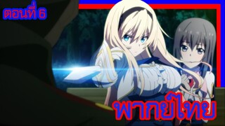 บาฮามุท มังกรเหล็กไร้พ่าย ตอนที่ 6 [พากย์ไทย] l ฉันไม่ยอมให้ทำแบบนั้นหรอกค่ะ!?