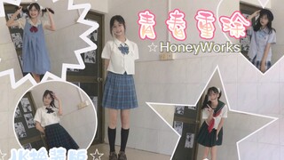 【jk换装】青春重涂/HoneyWorks☆不丝滑的jk换装