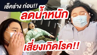 จือผอมแล้ว SS2 [EP.1] ฉลอง 500,000 Subs คราวนี้เอาจริง!! รอบนี้ต้องผอม บูดไหม!? | จือปาก