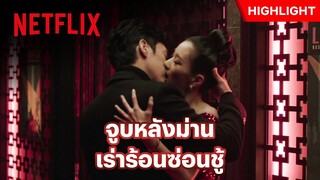 ‘ซอเยจี’ จูบสามีชาวบ้านในงานสังคม จิตใจทำด้วยอะไรกัน? - Eve | Netflix