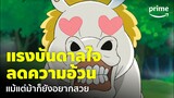 Ranking of Kings Season 2 [EP.5] - ฉากสุดฮา! แม้แต่ม้าก็ยังอยากลดความอ้วน 😂 | Prime Thailand