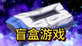 赌博默示录《皇帝与奴隶》12： 一亿一把的赌博游戏，却是简单的猜盲盒，你猜会长会上当吗？