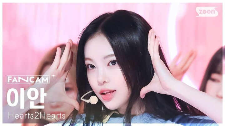 【Hearts2Hearts】这场表管妆造都封神了！暹罗猫！250302 郑伊安 IAN - The Chase 人气歌谣4K直拍｜SM八人新女团