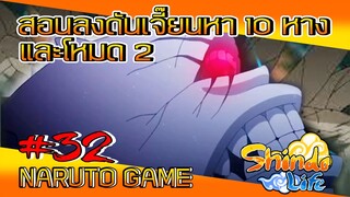 ✅[เกมส์นินจา] #32 สอนลงโหมดดันเจี้ยนหา 10 หาง GEN-1 & FROM 2 TYN TAILS #ROBLOX #ShindoLife