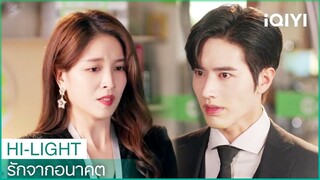 เสิ่นจวินเหยาสั่งสอนลูกน้องแทนเซี่ยโม่ | รักจากอนาคต EP7 | iQIYI Thailand