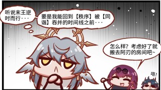 【铁道部】星期日被星核猎手收编会怎样？