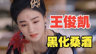 MAKEUP! Wang Junkai berubah menjadi anggur murbei! Menjadi gelap! Chang Yuejin memahami bahwa rusa d