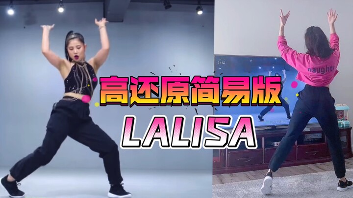 【燃脂舞】MYLEES版高还原《LALISA》横屏跟练