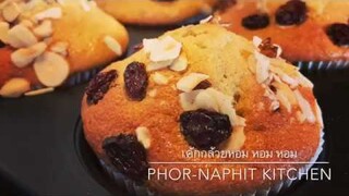 แจกสูตรเค้กกล้วยหอม | ทำกินได้ | ทำขายรวย How to make banana cupcakes #แจกสูตร นุ่ม ฟู หวานน้อย