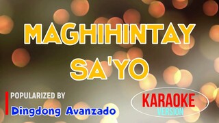 Maghihintay Sa'Yo - Dingdong Avanzado | Karaoke Version |HQ 🎼📀▶️